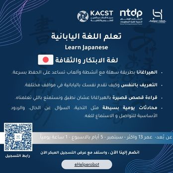 برنامج اللغة اليابانية